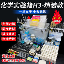 Middle school chemistry experiment box H3 hardcover chemical experiment equipment set test box reagent medicine glass