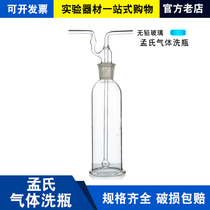 Mengs gas washing bottle 250ml 500ml laboratory straight tube Ts porous glass gas washing bottle glass bottle