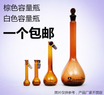 Glass Brown volumetric bottle White Transparent volumetric flask acid and alkali resistant quantitative bottle 50ml100ml200ml250ml