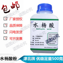 Benzoic acid powder 500g bottled sufficient amount of zinc oxide salicylic acid powder for external use benzoic acid calamine powder