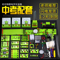 Electrical experiment box junior high school physics Electrical Experiment box a full set of junior high school students circuit experiment C