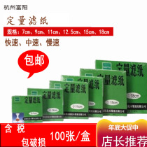 Quantitative filter paper medium speed Fuyang 7 9 11 12 5 Beimu also has fast and slow oil detection filter paper