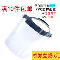 PVC protective mask protective mask with safety helmet anti-splash welding mask anti-baking face head-mounted light