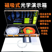Magnetic optical demonstration box Teachers edition optical physics experiment box Middle school optical demonstration tool and equipment box