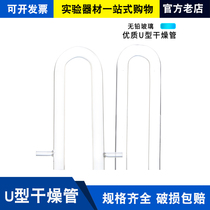 U-shaped tube U-shaped connecting pipe drying tube chemical experiment glass instrument diameter 15mm20mm