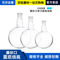 Round bottom flask Standard single mouth round bottom short neck flask 100 250 500ml chemical laboratory consumables