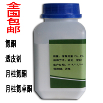Powder nitrogen ketone penetrant seepage promoting agent 250g can be used externally raw material nitrogen ketone