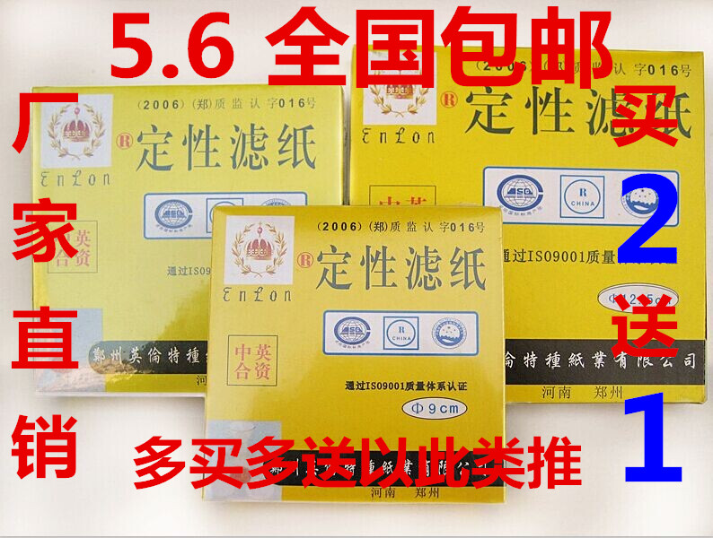 Qualitative filter paper 9cm medium speed filter paper Experimental consumables engine oil test paper Industrial filter paper Qualitative filter paper