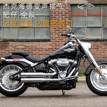 Jack Hyde Harley soft tail car series motorcycle locomotive voice exhaust black chrome tail section accessories