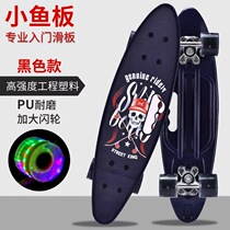 Professional small fish board banana board beginner teenagers boys and girls brush street skateboard children adult four-wheel scooter