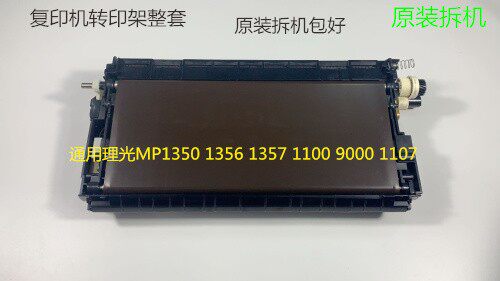 Ricoh MP1350 1100 9000 9000 1357 1357 1107906907 1107906907 shelf Transfer component sleeve