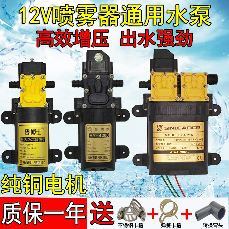 12V Agricultural Electric Sprayer Water Pump Motor High-Pressure Pesticide Sprayer Accessories Dual-Core High-Power Self-Priming Pump