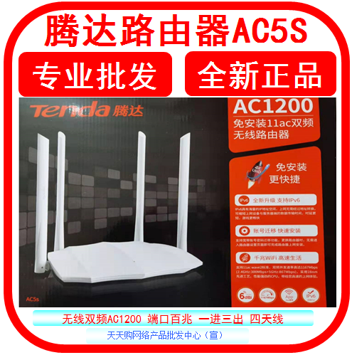 Tenda AC5s wireless router home through the wall king high-speed wifi dual-frequency 5g gigabit rate ac5sAC8