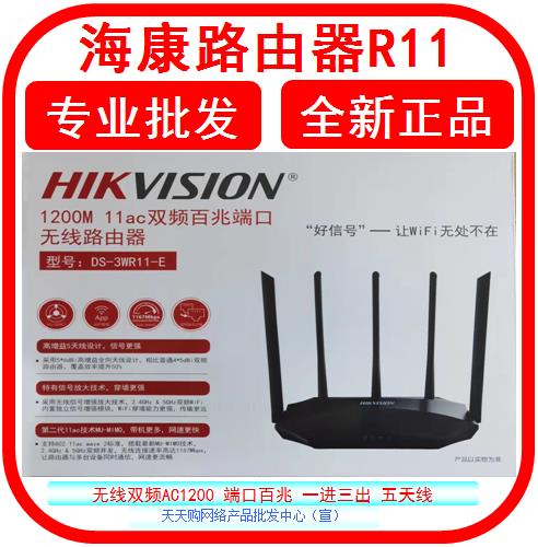 Hikvision R11 Hikvision router DS-3WR11-E wireless dual-band Gigabit high-speed wall penetration R12R23R03
