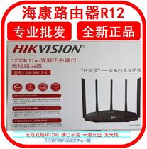 Haikang R12 Hikvision router DS-3WR12-E wireless dual-band Gigabit high-speed through-wall R11R23