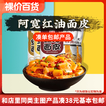 (Red Oil Noodles) Akuan Red Oil Noodles Spicy Hot and Sour Dry Mixed Noodles Instant Noodles 105g-120g Hao