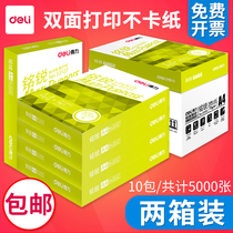  Deli A4 paper printing copy paper 70g single pack 500 sheets of office supplies draft printing white paper whole box