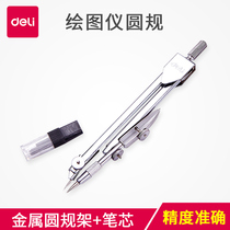 Deli metal compass Deli stationery exam drawing design student circle Student office supplies send 2B lead core