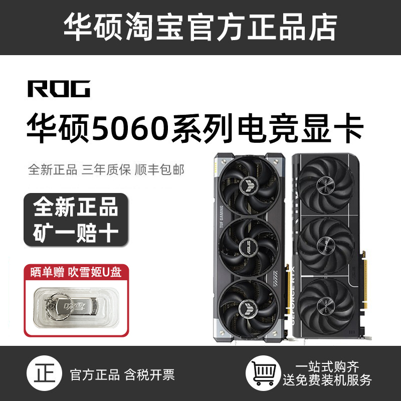 Asus Rog Rtx5060 5060Ti Master Tianxuan Snow Leopard Megalodon Raptor Ai E-Sports Gaming Graphics Card