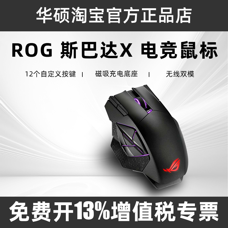 Rog Republic of Gamers Spartan X Wired and Wireless Dual-Mode Charging Dock Receiver Desktop Mouse