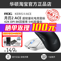 SUSTech ROG Player Pays Moon Blade 2 Wireless AP 36K 3-modèle filaire sans fil filaire électrique souris remplaçable à chaud