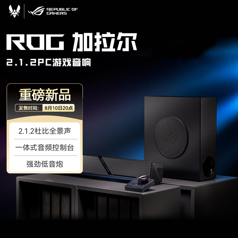 Rog Galar Audio Computer Gaming Audio Subwoofer 2.1.2 Channel Desktop Audio Dolby Atmos Rog Galar Audio Computer Gaming Audio Subwoofer 2.1.2 Channel Desktop Audio Dolby Atmos