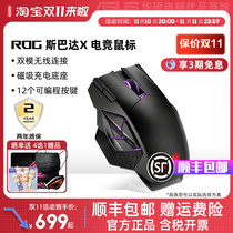 ROG player country Sparta X wired wireless double-mode video game mouse fast charging notebook