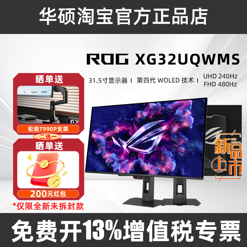 Rog Xg32Ucwg/Xg32Uqwms Dual-Mode Oled Gaming Monitor 32-Inch 4K165Hz/480Hz Rog Xg32Ucwg/Xg32Uqwms Dual-Mode Oled Gaming Monitor 32-Inch 4K165Hz/480Hz