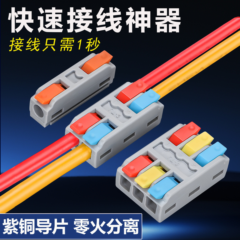 Quick Connection Terminal Splitter, Electrical Wire Quick Connector, Two-In-Two-Out Mini Downlight