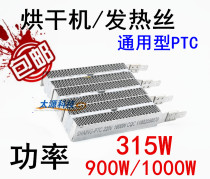 Tianjun Odel household dryer dryer accessories universal heating heater PTC corrugated heating wire sheet