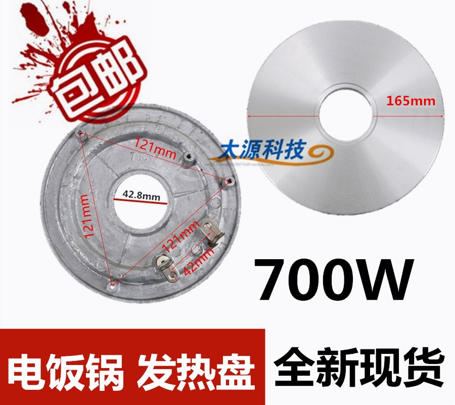 700W Rice Cooker Heating Disk 220V Rice Cooker Accessories General Heating Disk
