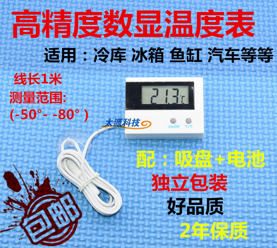 Electronic digital thermometer refrigerator refreshing cabinet room temperature fish tank temperature induction thermometry meter with wire waterproof monitor