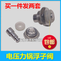 Jiuyang electric pressure cooker float valve assembly Y-50C11 2 360C11 18 50K2 float center hole accessories