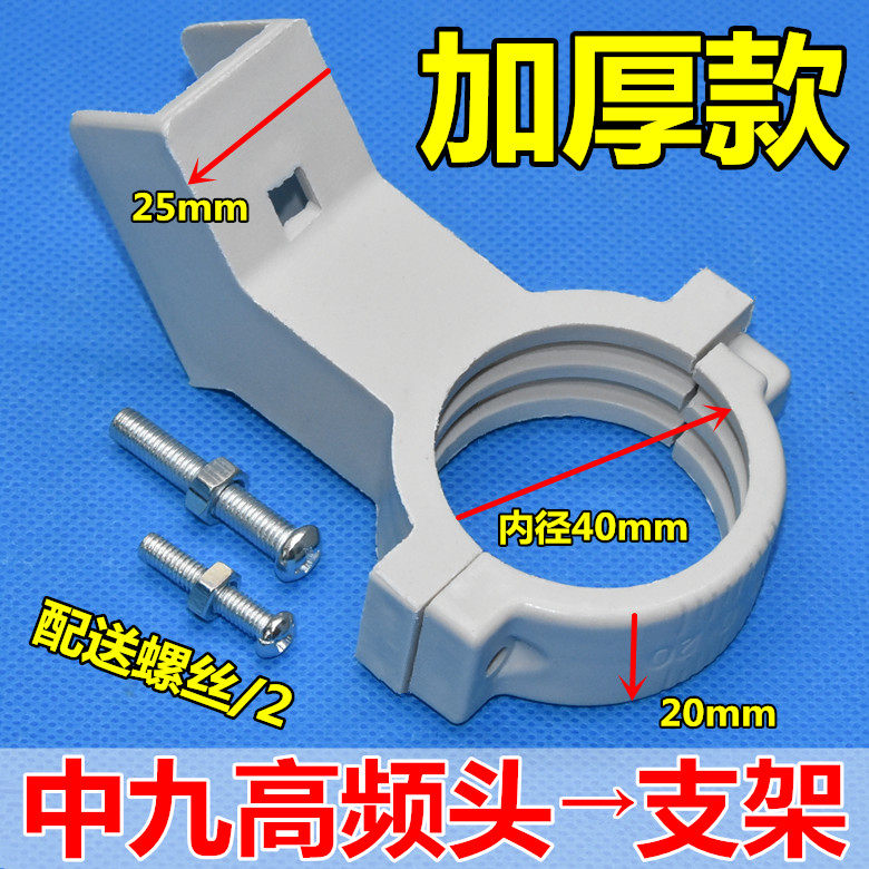 Suitable for mid - 99 household tops KU high frequency bracket connecting fixture thickness general clip accessories