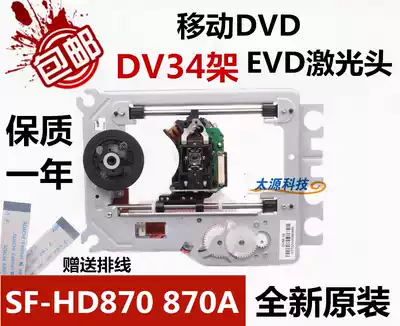 DVD EVD Laser Head EP-HD870A Bald head with iron frame SF-HD870A Movement SF-HD870 870