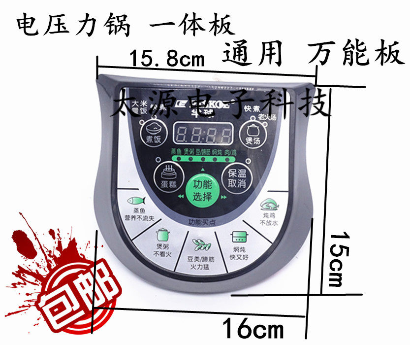 Electronic pressure cooker motherboard universal board universal board repair board control board motherboard circuit board modification accessory kit