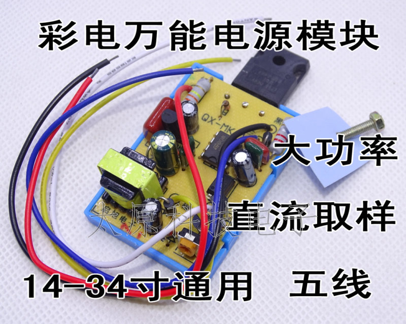 Color TV power module Universal 5 line 14-34 inch color TV switching power supply universal module