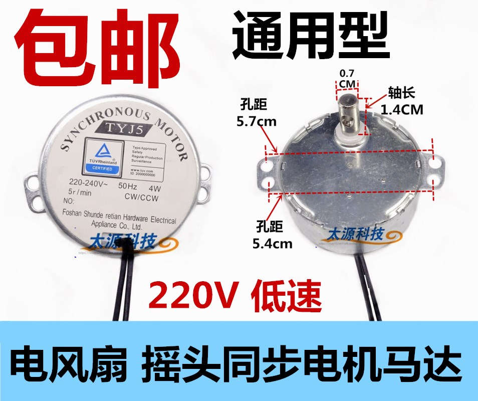 Universal beauty Emmett diamond electric fan ecstasy synchronous motor wall fan floor fan-type fan fitting motor