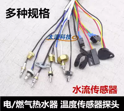 Electric gas water heater universal outlet temperature sensor monitor water flow water movement micro induction switch