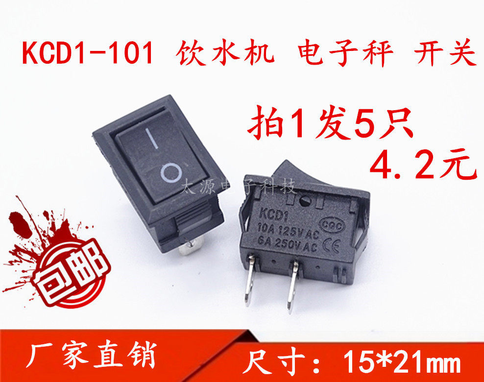 Pat 1 Fat 5 KCD1-101 Drinking water dispenser Electronic scale Power supply Small switch rocker switch 2-foot 2-gear switch