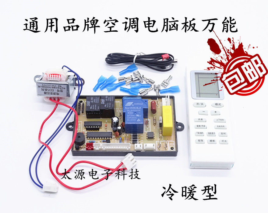 On-hook air-conditioning computer board universal air-conditioning control board heating and cooling type dual-probe motherboard motor universal modification board