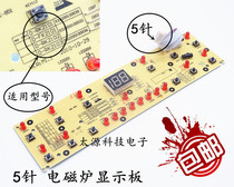 Induction cooker display panel light board control key board D-RK2101 2102 2103 FK2101 accessories