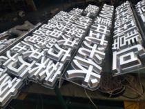 led发光字迷你字不锈钢字招牌门头无边字水晶字背景墙文化墙展架