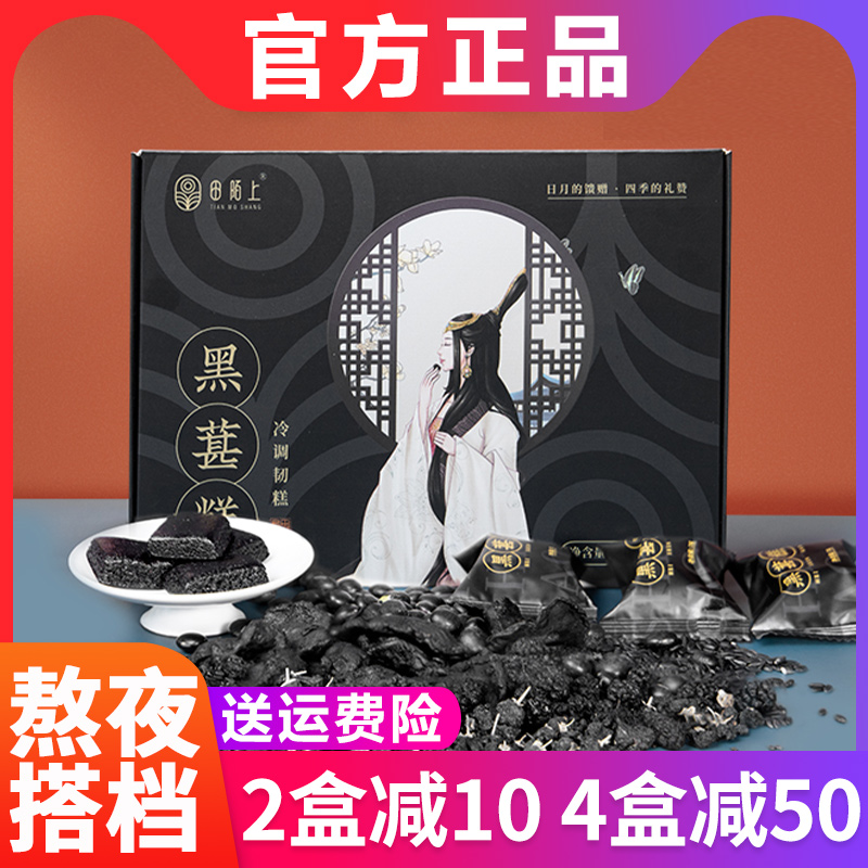 Fields Strangen black Mulberry Cake Black Sesame Mulberry Medlar Cake Sealwort Mulberry paste Nine Steamed Nine Tan Black Sesame Balls for Zero Sesame Seeds