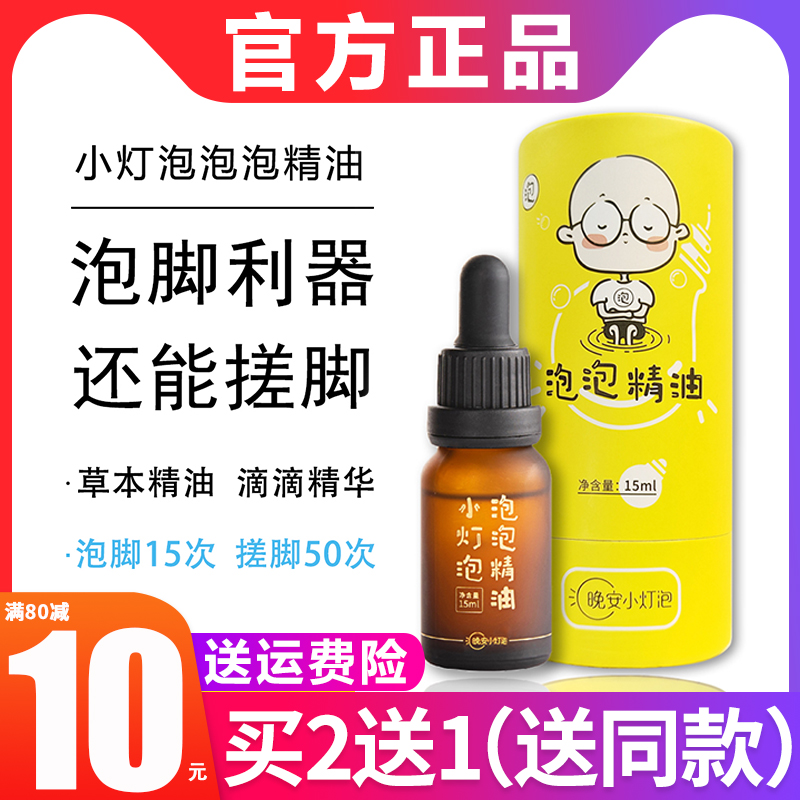 Small light bulbs Bubble Feet Essential Oils Aigrass Ginger Foot Bath to force out moisture Goodnight Small bulbs Home Bubbles Essential Oils