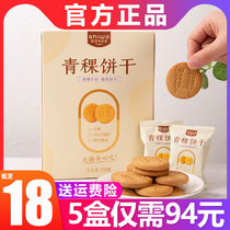 ten Watching highland barley biscuits ten Woblast Research room Milk Crisp cookies No cane sugar healthy snacks 175g boxes