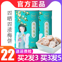 Time-Diocesan Chen Pimee cakes fresh and sour sweet and sour with four stains non-nuclear Chen Pimee dry green plum cake