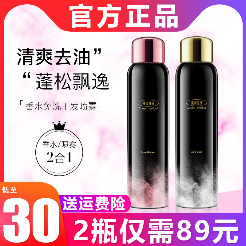MagicSymbol Magic Symbol Dry Hair Spray Fluffy Hair Fragrance Leave-In Oil Fragrance Dry Cleaning Spray