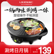 Li Ren pot Korean shabu-shabu one pot Electric hot pot Multi-function electric hot pot Shabu-shabu small electric pot Household sun and moon pot