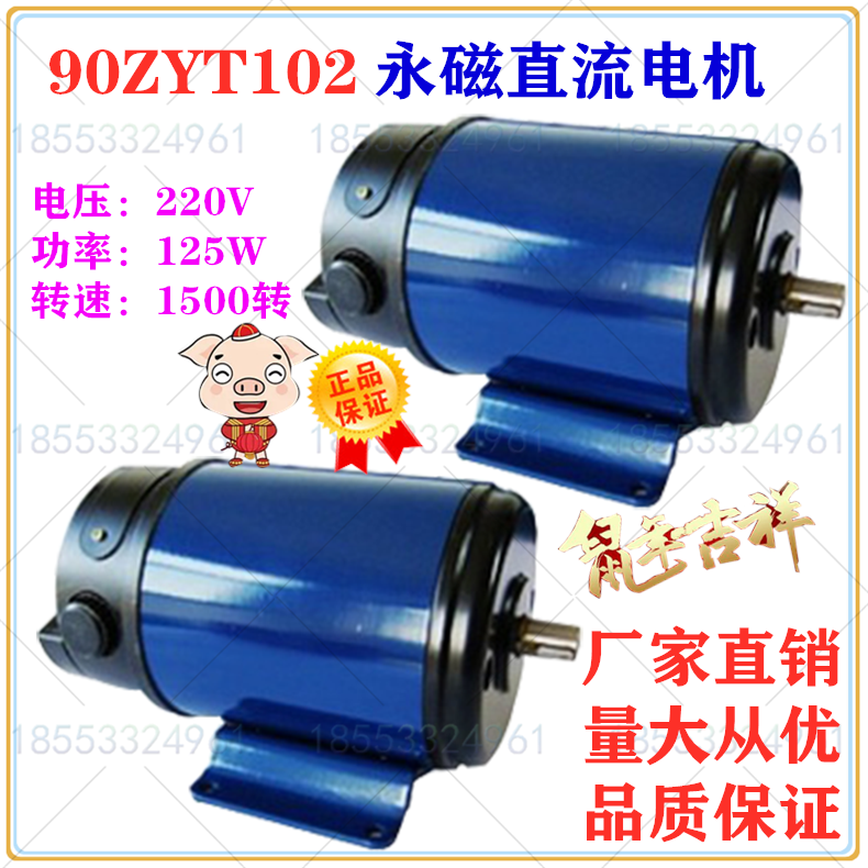 90ZYT102 permanent magnet DC motor 1500r min 125w 220v Boshan Micromotor